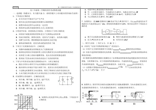 初三年级第二学期阶段性考试物理试题(附解析)