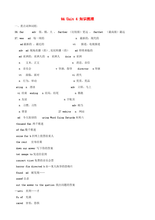 九年级英语上册 Unit 4知识梳理 牛津译林版