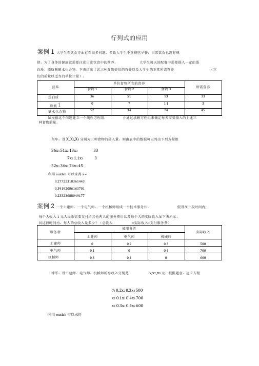 线性代数应用案例