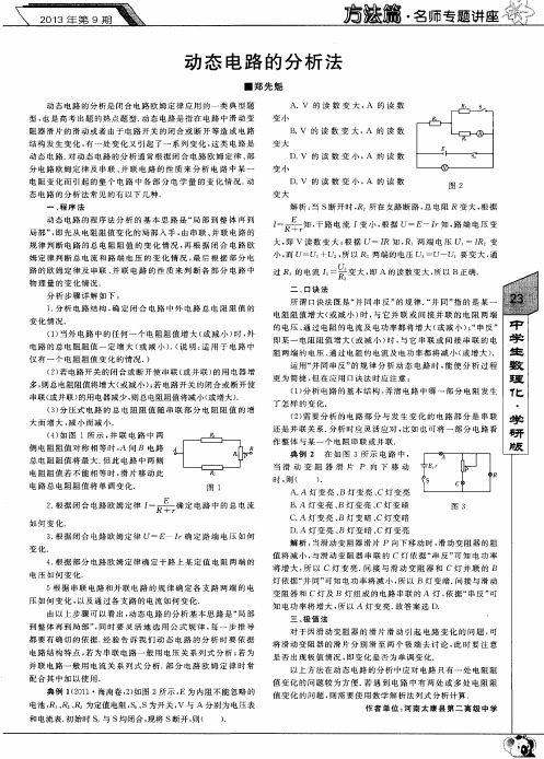 动态电路的分析法