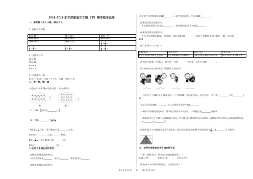 2018-2019学年苏教版三年级(下)期末数学试卷