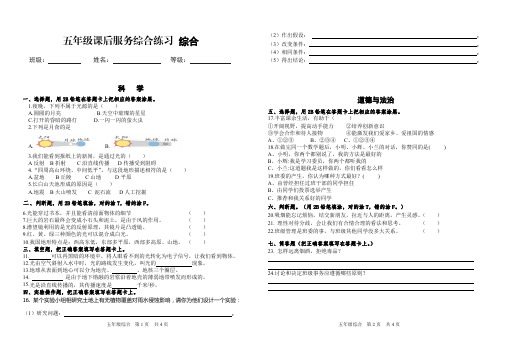 五年级课后服务综合(科学道法音乐美术)练习(期中)试卷(贵州遵义仁怀市2021秋真卷)