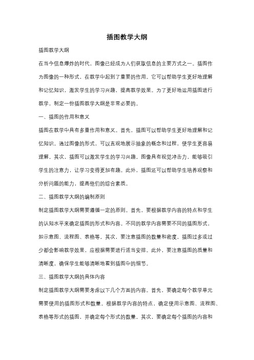 插图教学大纲