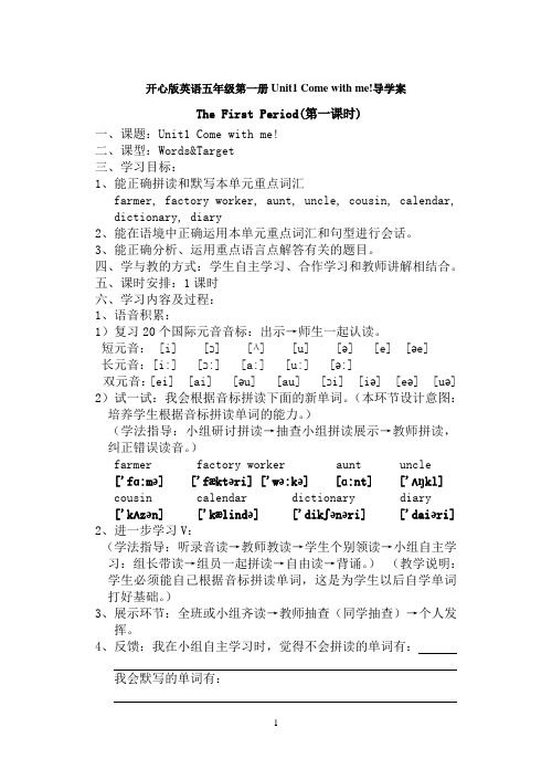 五年级上册英语导学案(第1-4课)