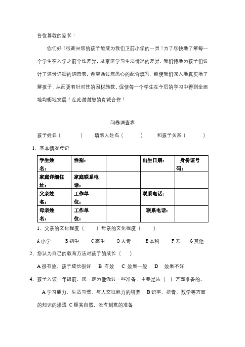 一年级新生入学调查问卷