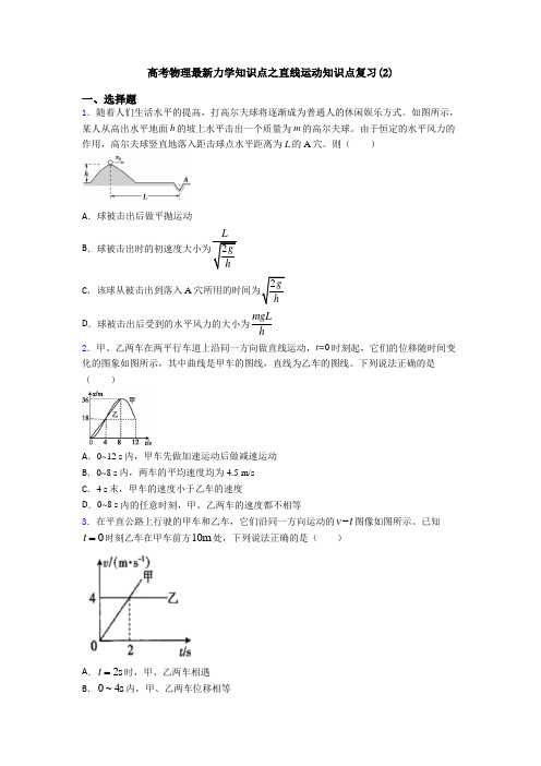 高考物理最新力学知识点之直线运动知识点复习(2)