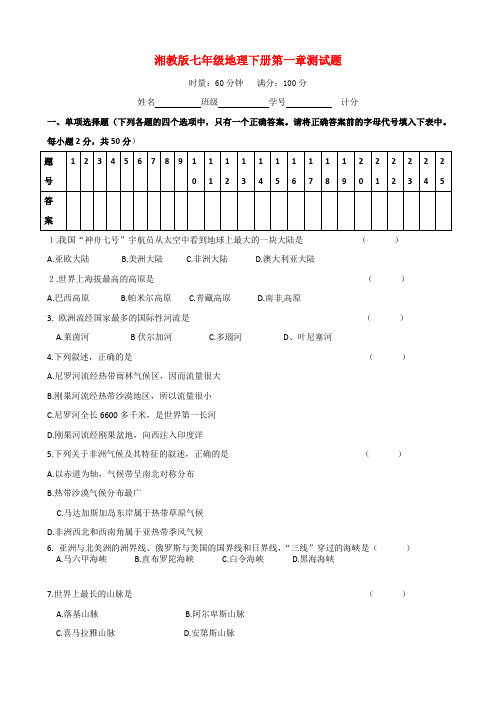 七年级地理下册第一章测试题及答案64039