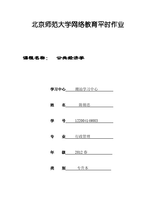 0560《公共经济学》作业