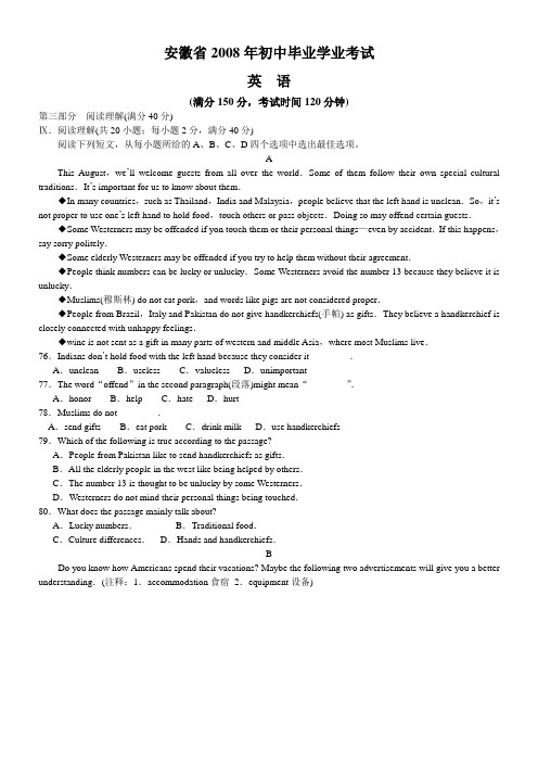 2008年安徽省中考英语试卷及答案