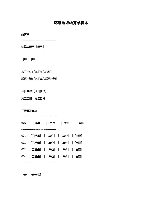 环氧地坪结算单样本