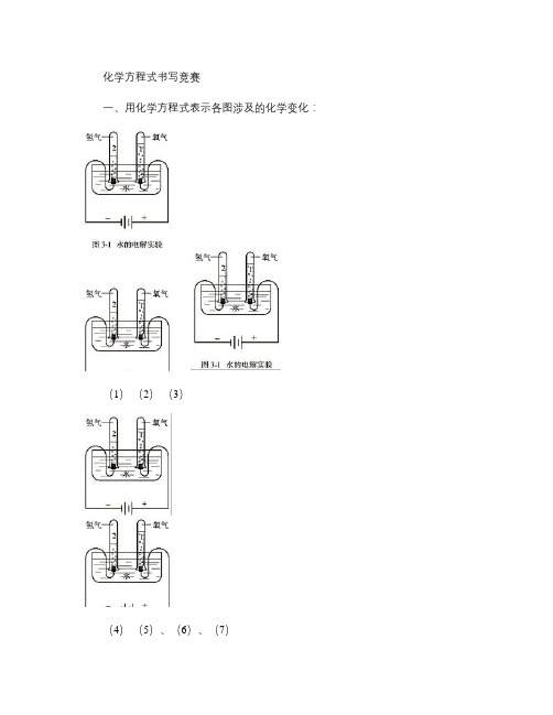 化学方程式书写竞赛