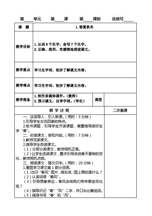 人教版一年级下册语文电子教案