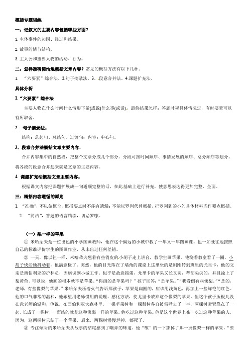 初中语文中考现代文阅读概括专题训练配答案