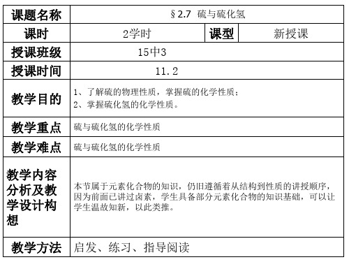 硫与硫化氢