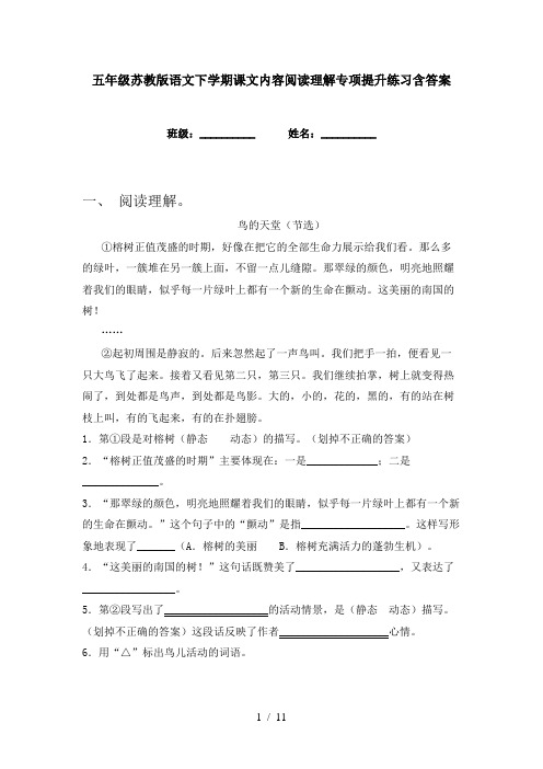 五年级苏教版语文下学期课文内容阅读理解专项提升练习含答案