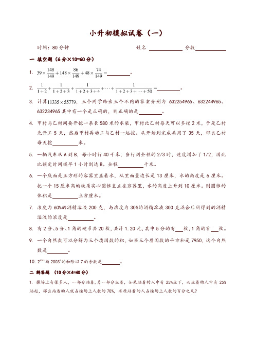 2019小升初数学试卷汇编及答案(15套)