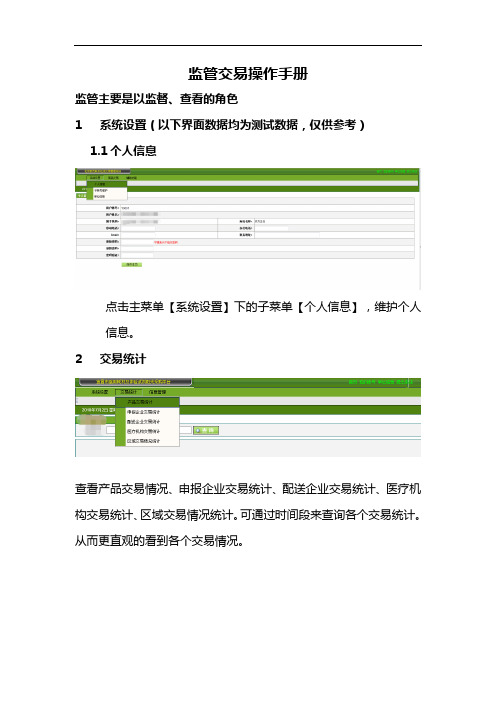 监管交易操作手册