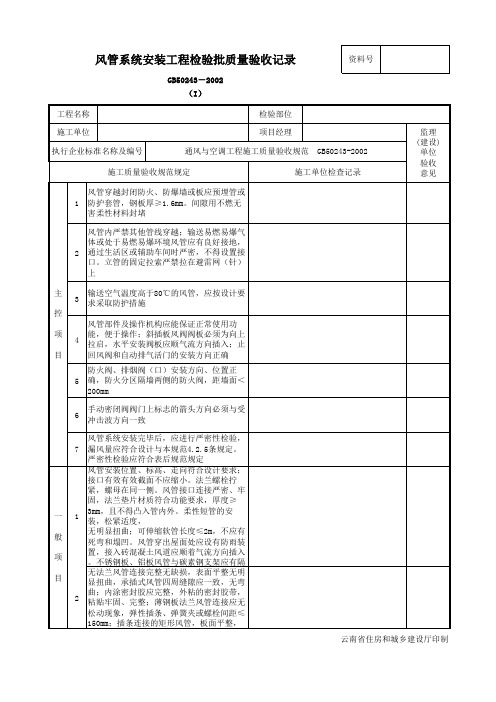 筑业 风管系统安装工程检验批质量验收记录