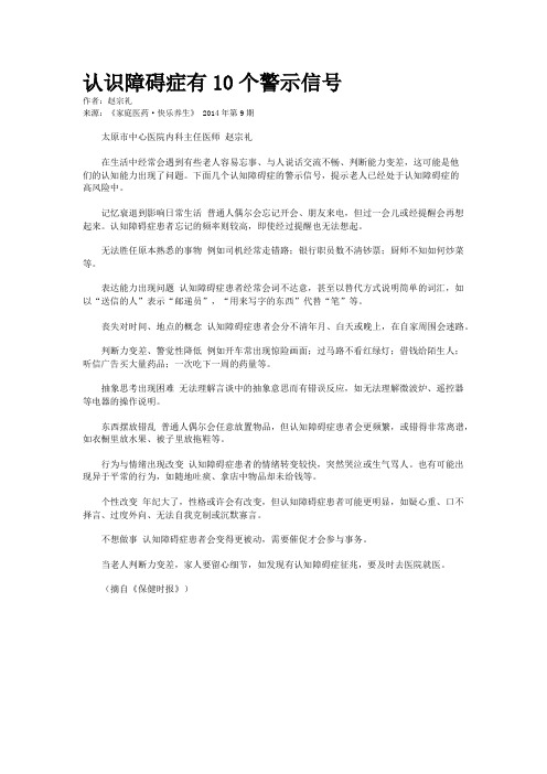 认识障碍症有10个警示信号