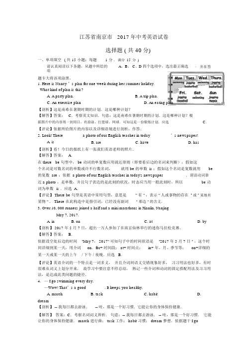 江苏省南京市中考英语试卷解析版