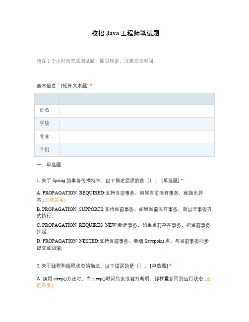 校招Java工程师笔试题