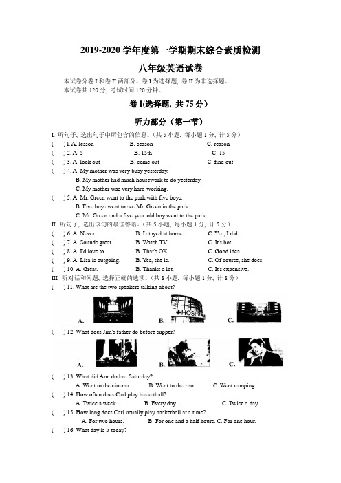 河北省武安市2019-2020学年第一学期期末综合检测八年级英语试卷(WORD版,有答案)