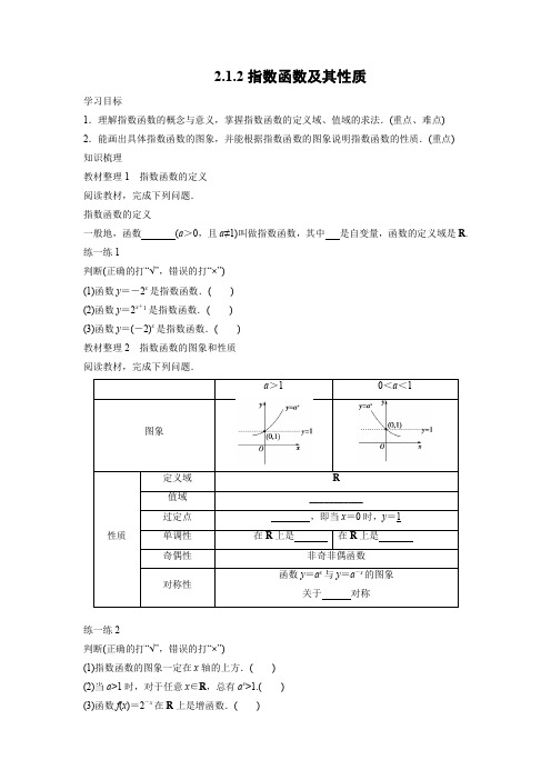 学案6：2.1.2指数函数及其性质