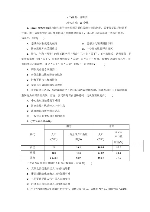 2023年江苏高考历史二轮练习：选择题题型专练说明、表明类含解析