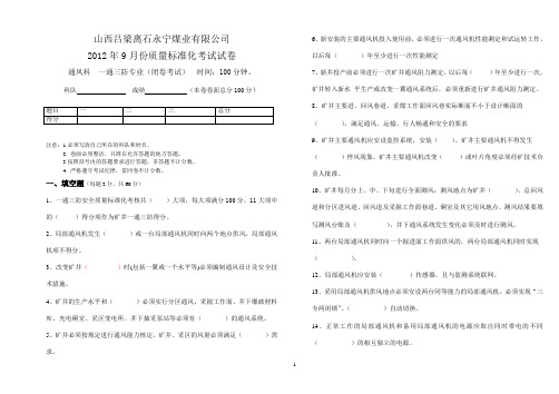 山西新质量标准化通风科试卷