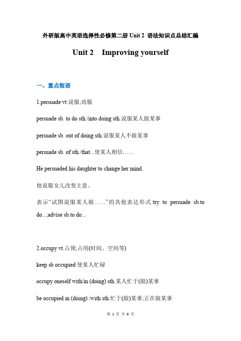 外研版高中英语选择性必修第二册Unit 2 语法知识点总结汇编