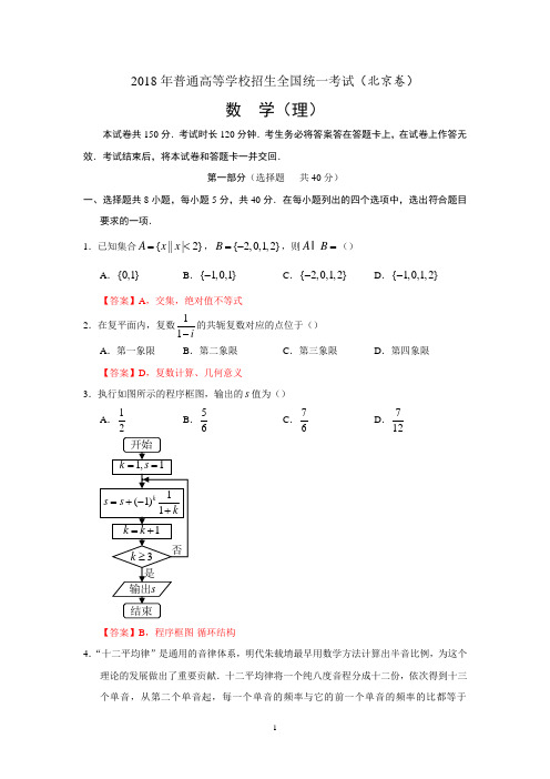 2018高考数学北京卷(理)精编