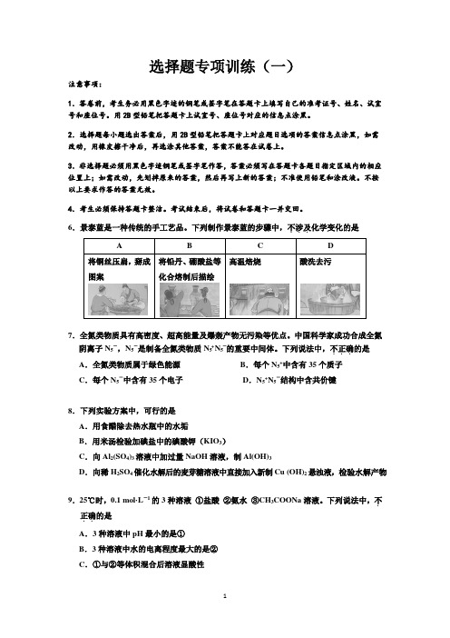 2018——2019学年北京高三化学下学期选择题专项训练(11套)