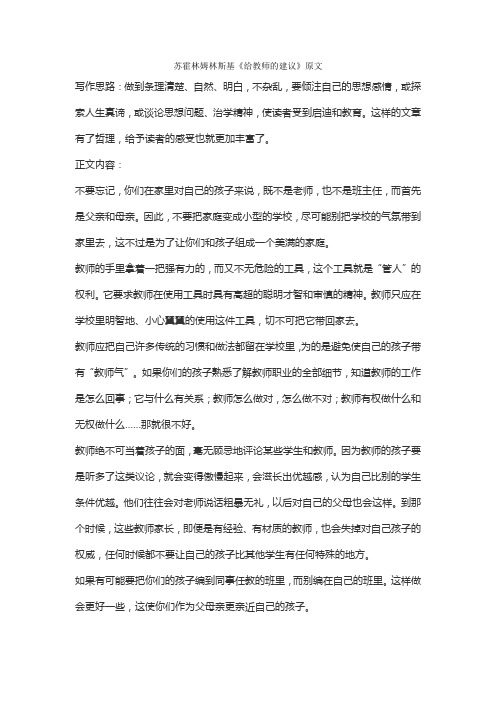 苏霍林姆林斯基《给教师的建议》原文