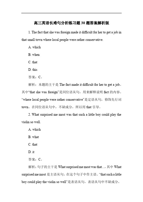 高三英语长难句分析练习题30题答案解析版