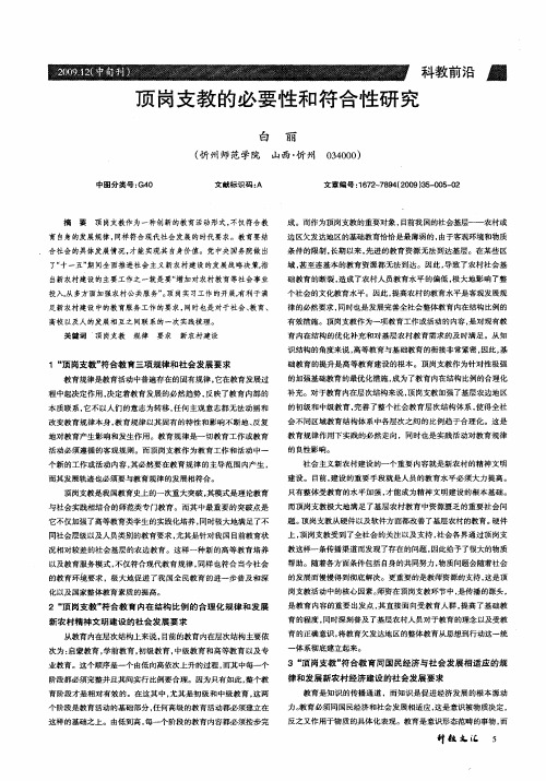 顶岗支教的必要性和符合性研究