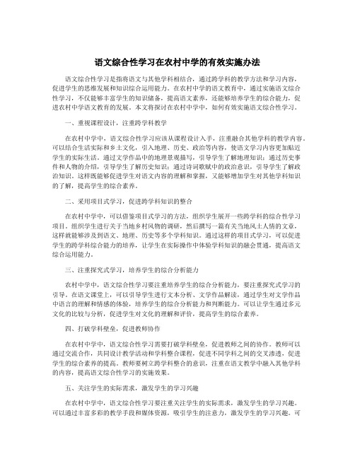 语文综合性学习在农村中学的有效实施办法