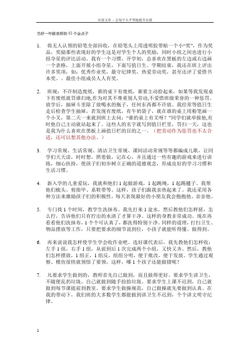 做好一年级老师的41个金点子