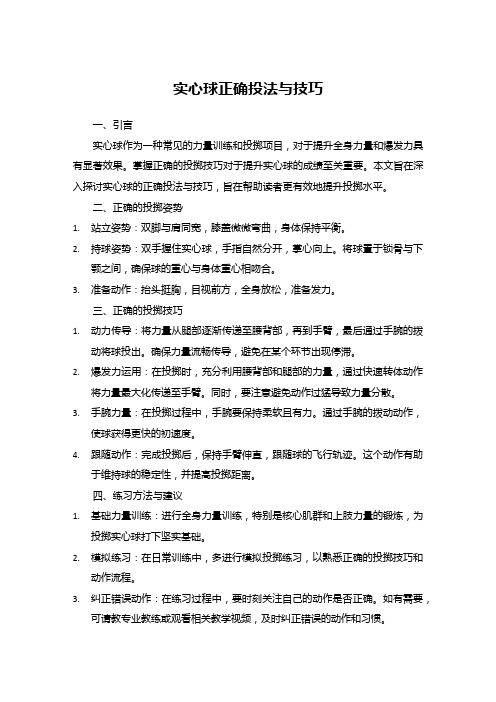 实心球正确投法与技巧