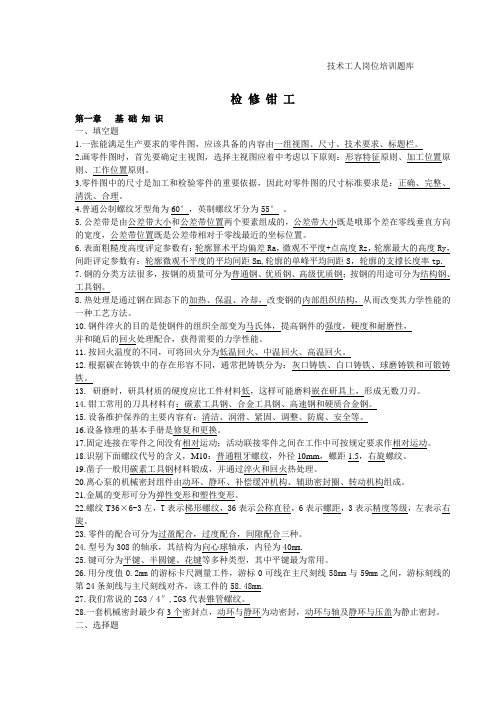 技术工人岗位培训题库