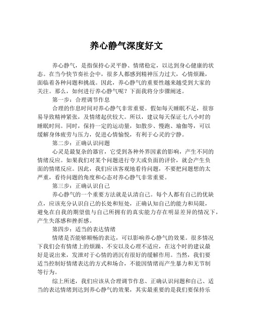 养心静气深度好文