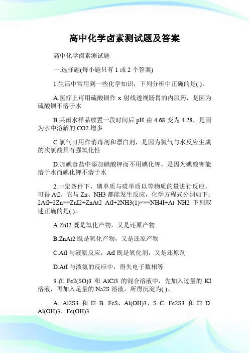 高中化学卤素测试题及答案.doc