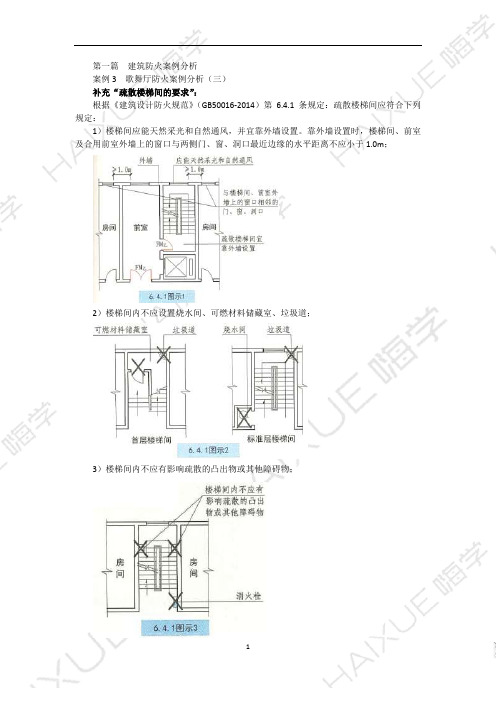 一级消防工程师 消防安全案例分析 新教材精讲 第一篇 (11)歌舞厅防火案例分析3