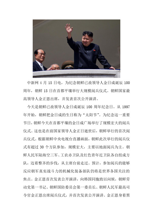 金正恩首次发表公开演讲