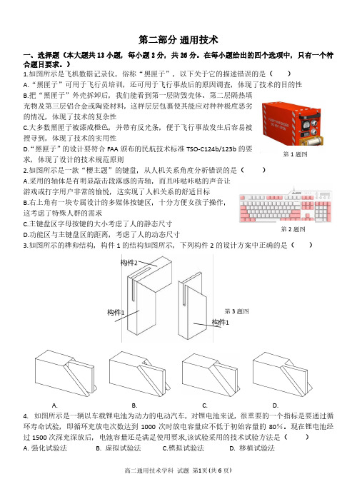 浙江省温州市十校2021-2022学年高二下学期期中考试通用技术试卷含答案