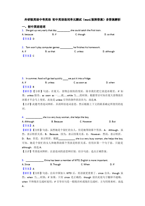 外研版英语中考英语 初中英语连词单元测试(word版附答案)含答案解析