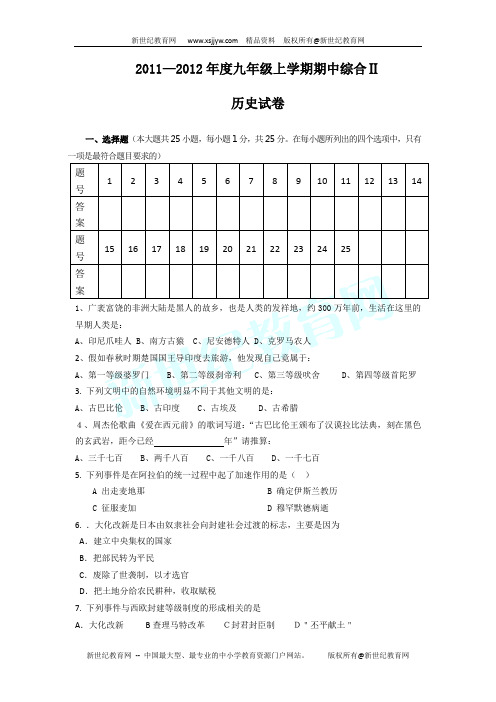 人教版九年级历史上册期中试卷(附答案)