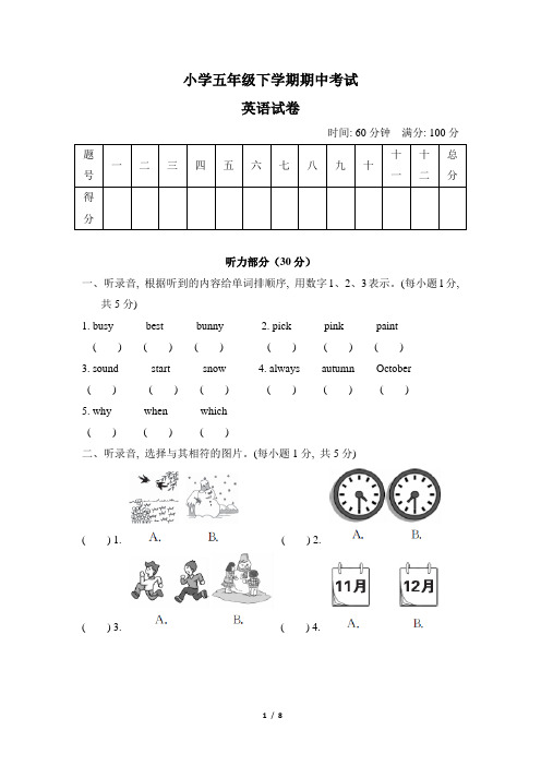 人教版小学五年级下学期期中考试英语试卷(含听力材料及答案)