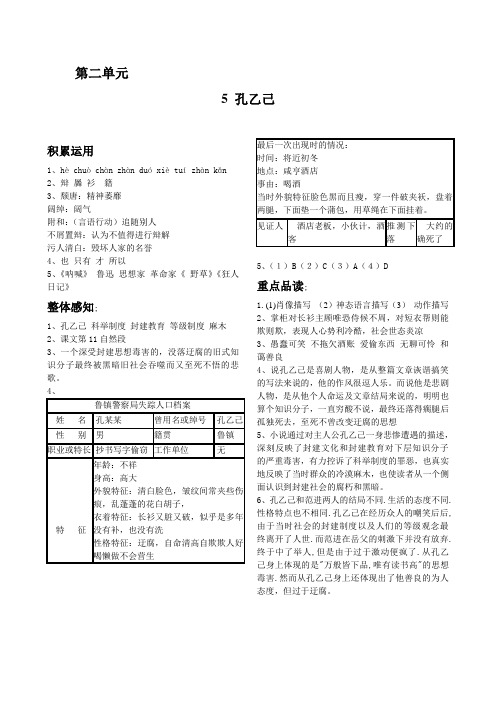 九年级语文下册《学习之友》答案第2单元