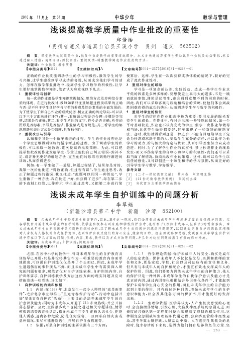 浅谈提高教学质量中作业批改的重要性