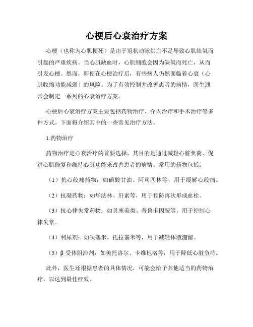 心梗后心衰治疗方案